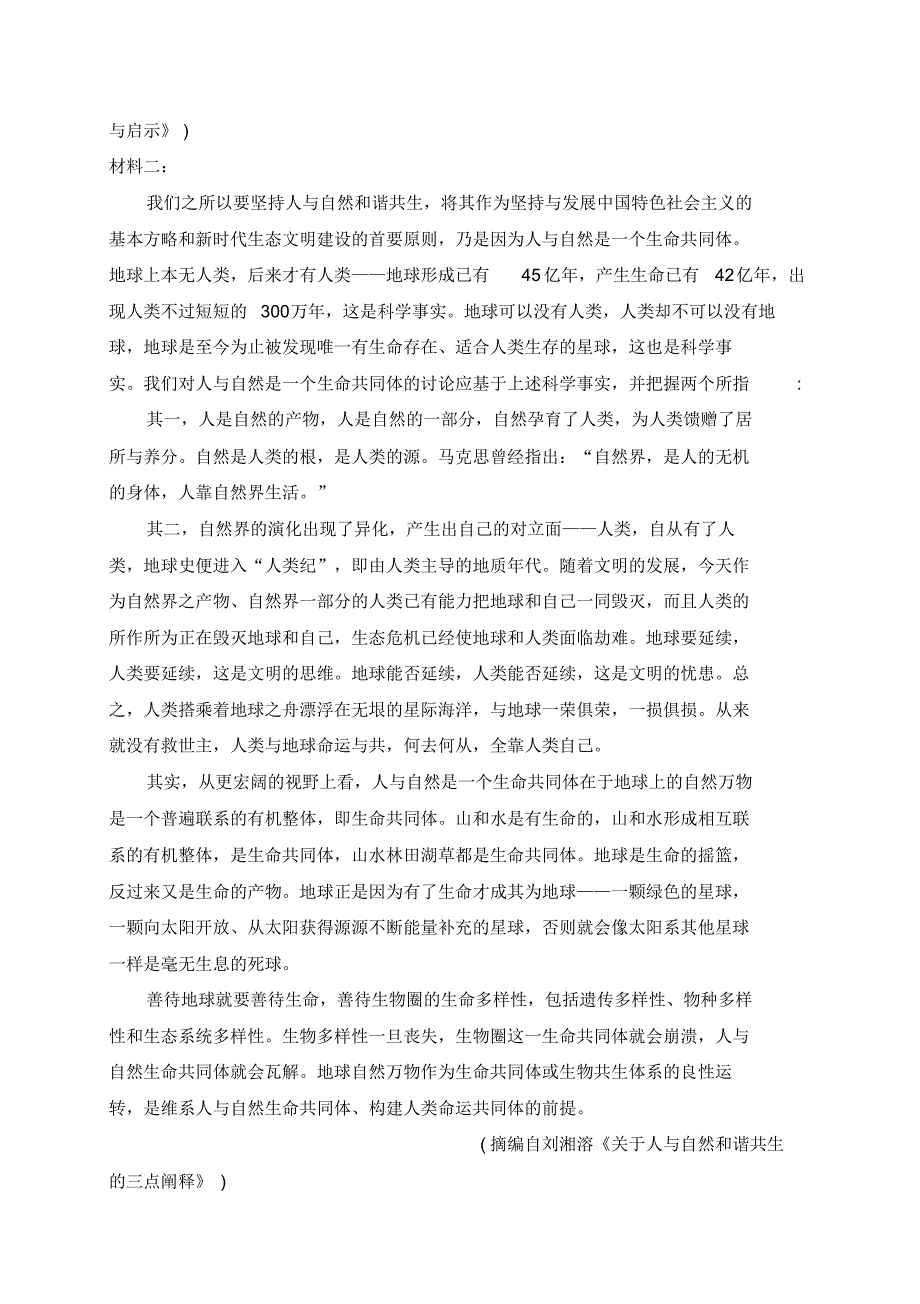 山东省济宁市嘉祥一中2019-2020学年高一6月月考语文试题Word版含答案_第2页