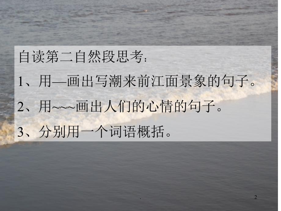 语文s版小学语文四年级上册《观潮》完整ppt课件_第2页