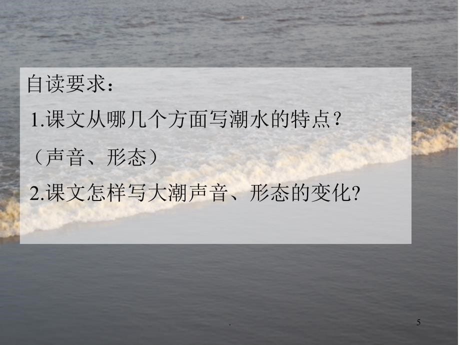 语文s版小学语文四年级上册《观潮》完整ppt课件_第5页