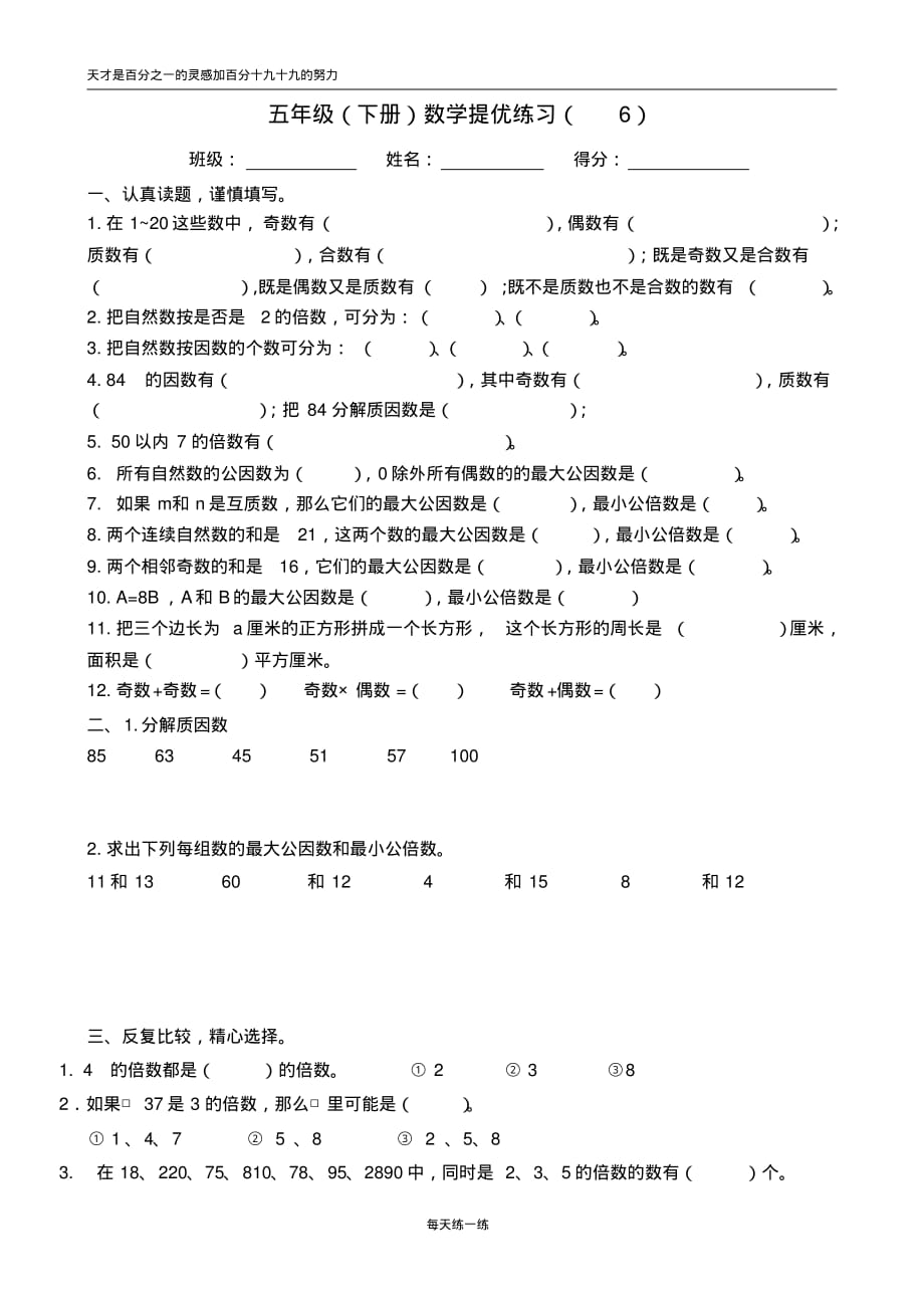 五年级(下册)数学提优练习(6)_第1页