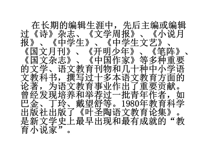 《叶圣陶先生二三事》ppt课件(27页).ppt_第4页
