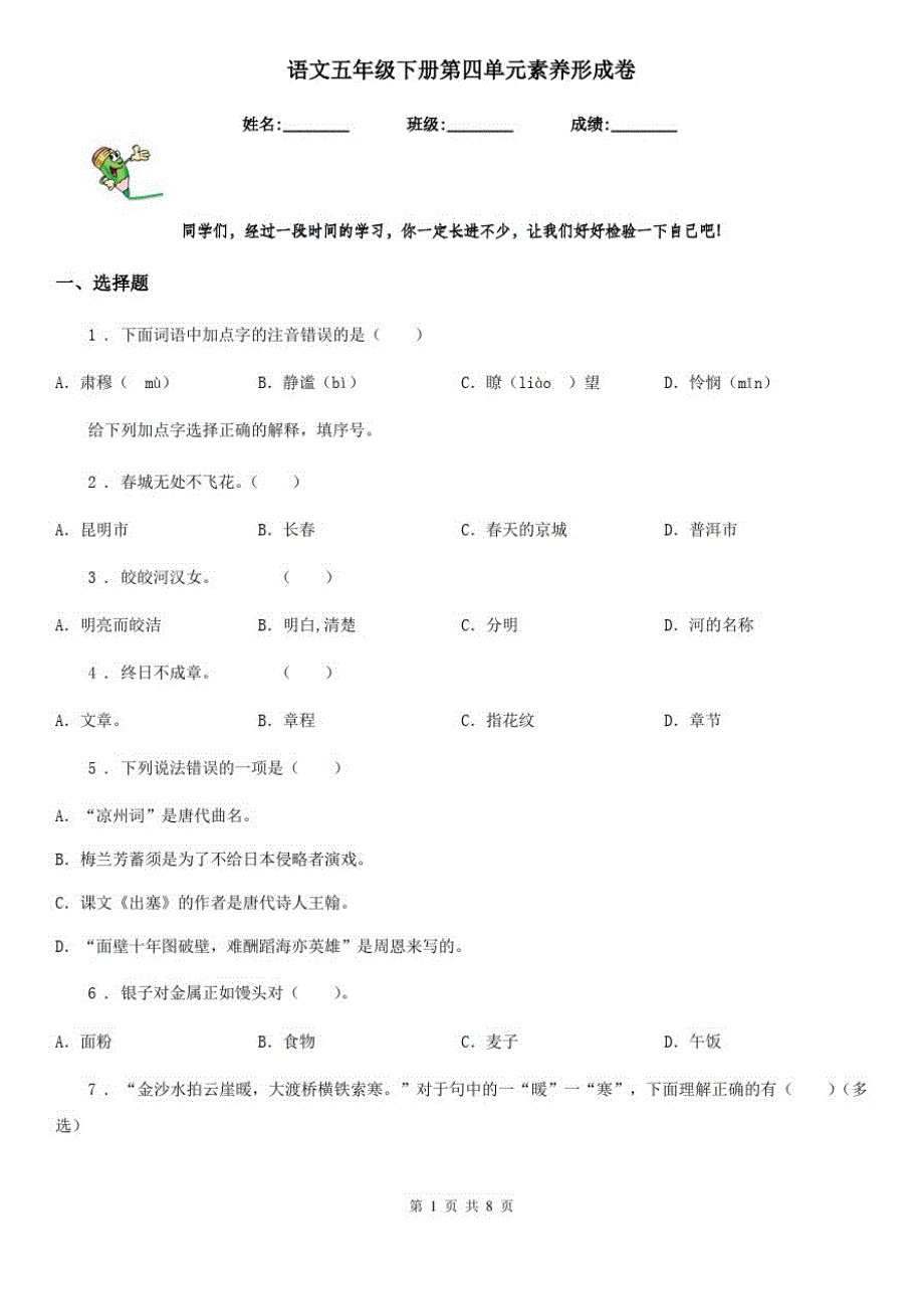 语文五年级下册第四单元素养形成卷_第1页