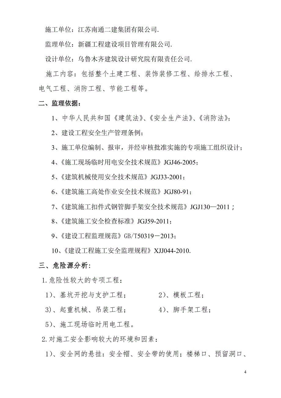 1223编号应急救援预案监理细则_第4页