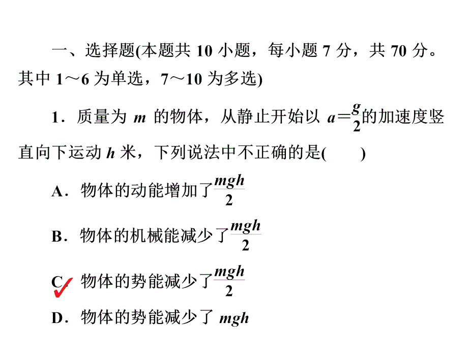 2019高考物理一轮全国经典课件：5-4功能关系能量守恒定律a_第2页