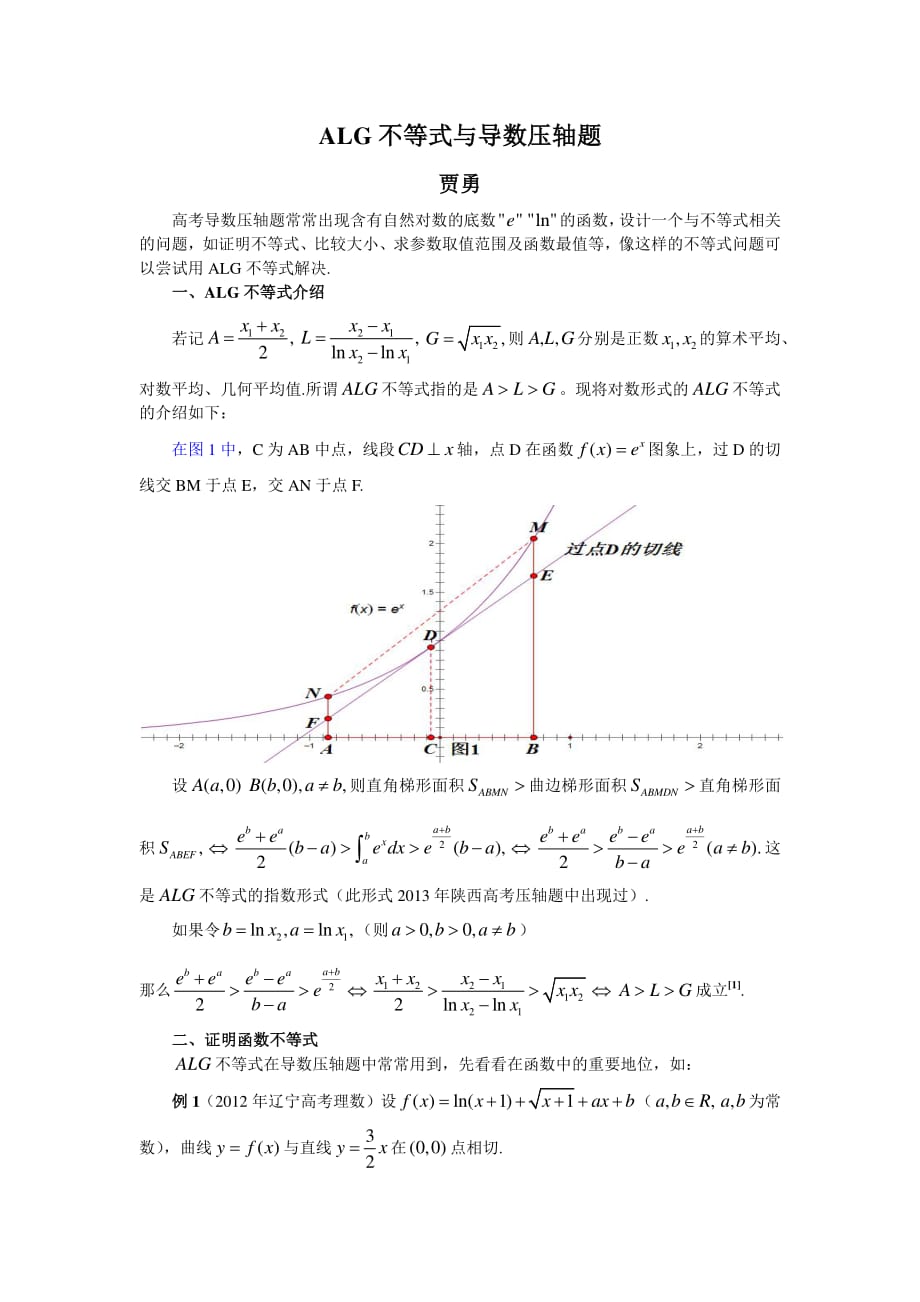 ALG不等式与导数压轴题.pdf_第1页