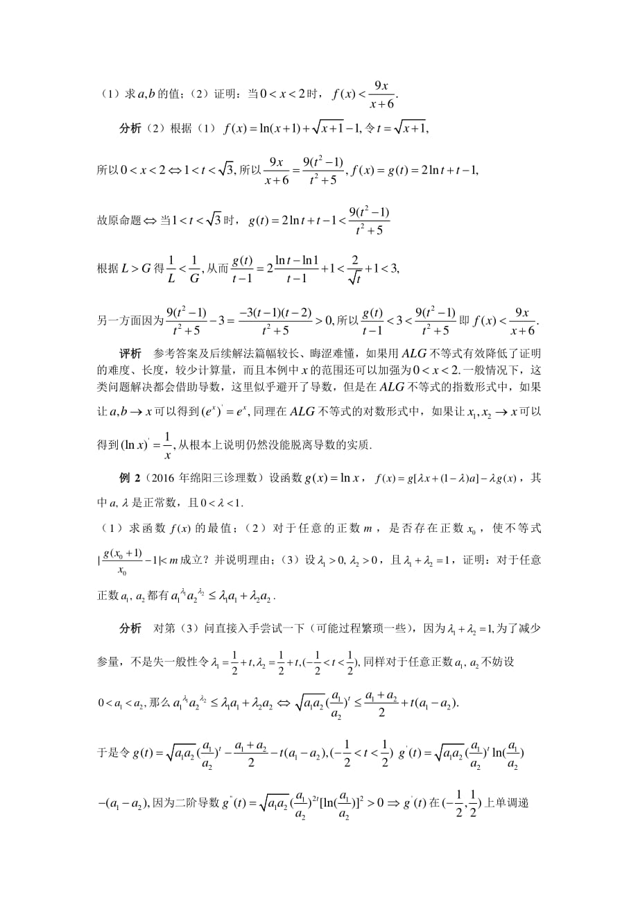 ALG不等式与导数压轴题.pdf_第2页