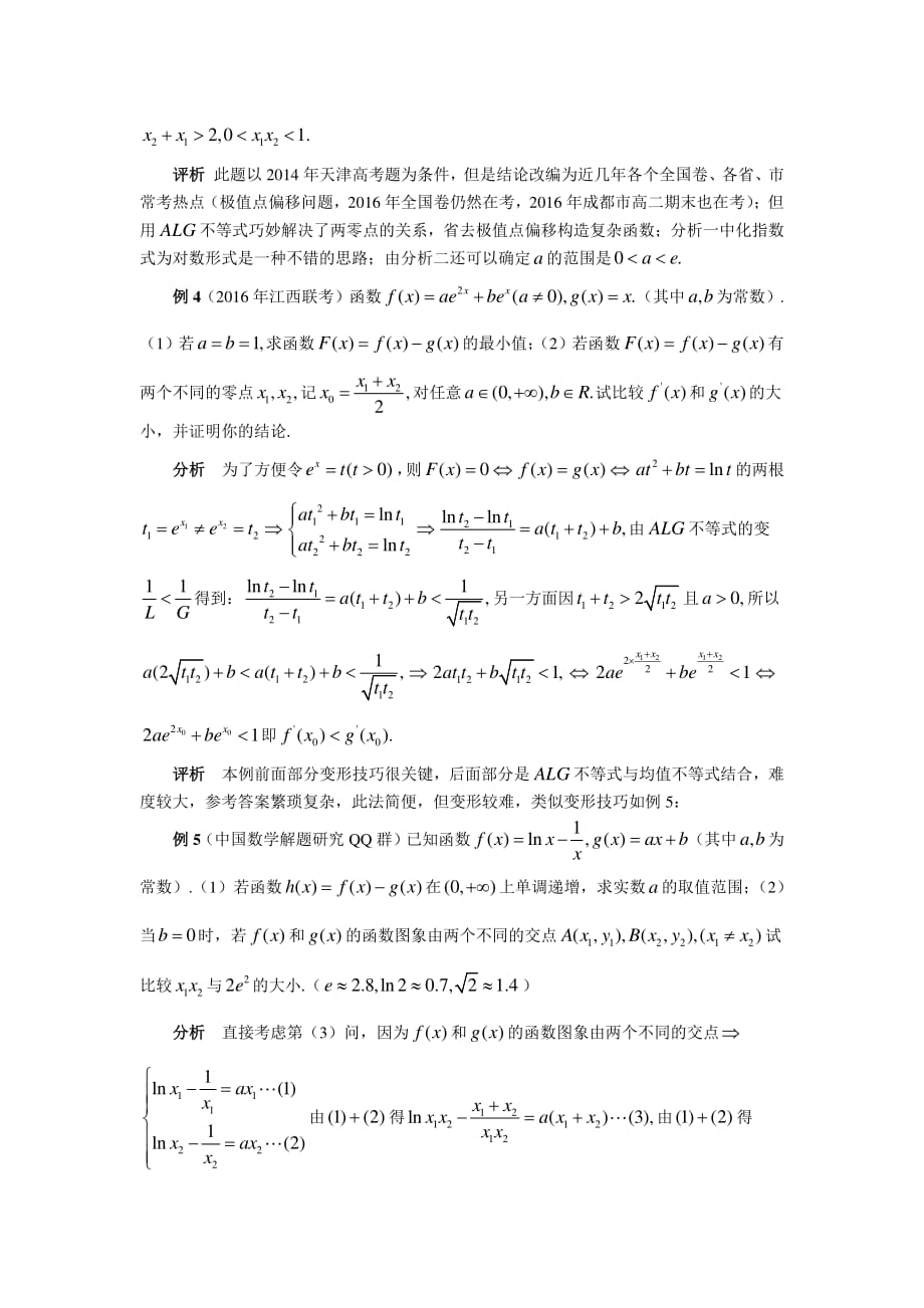 ALG不等式与导数压轴题.pdf_第4页