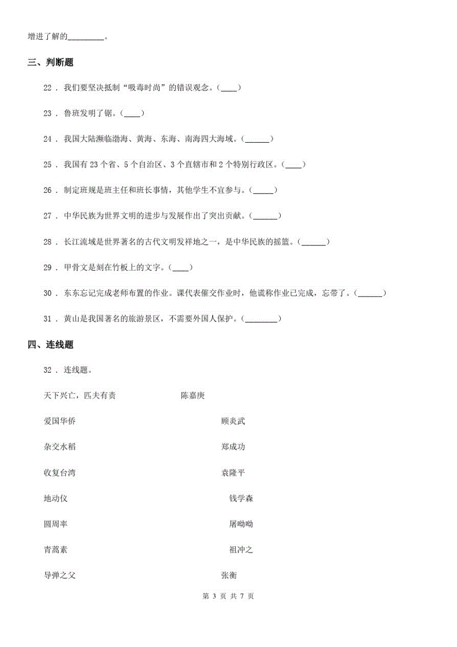 四川省2020版五年级上册期末模拟检测道德与法治试题(三)B卷_第3页