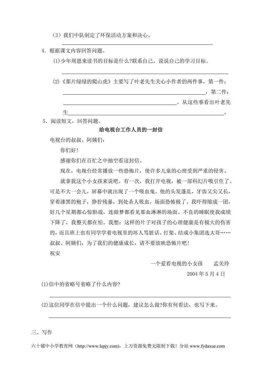 人教版小学四年级语文上册第七单元试卷及答案-_第2页