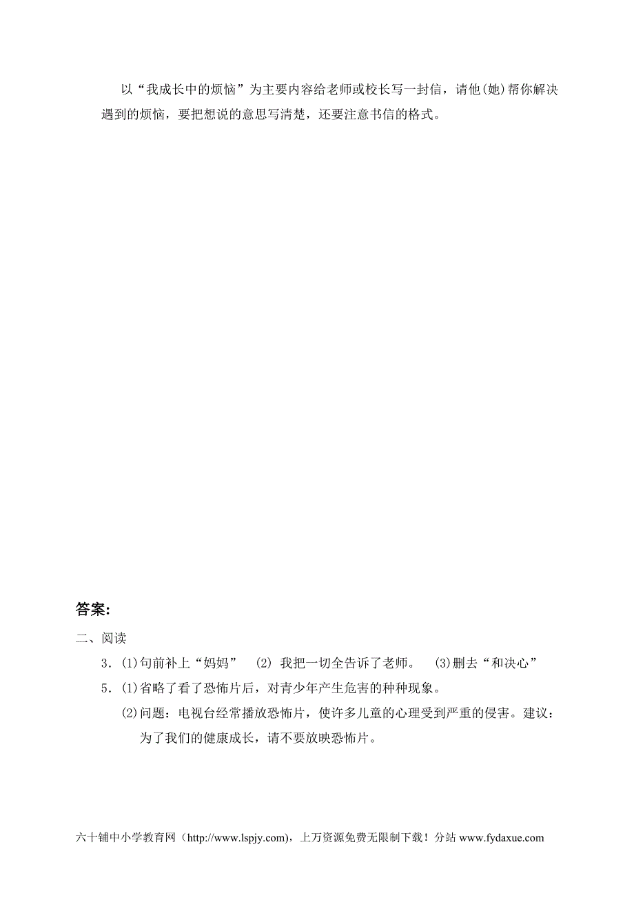 人教版小学四年级语文上册第七单元试卷及答案-_第3页