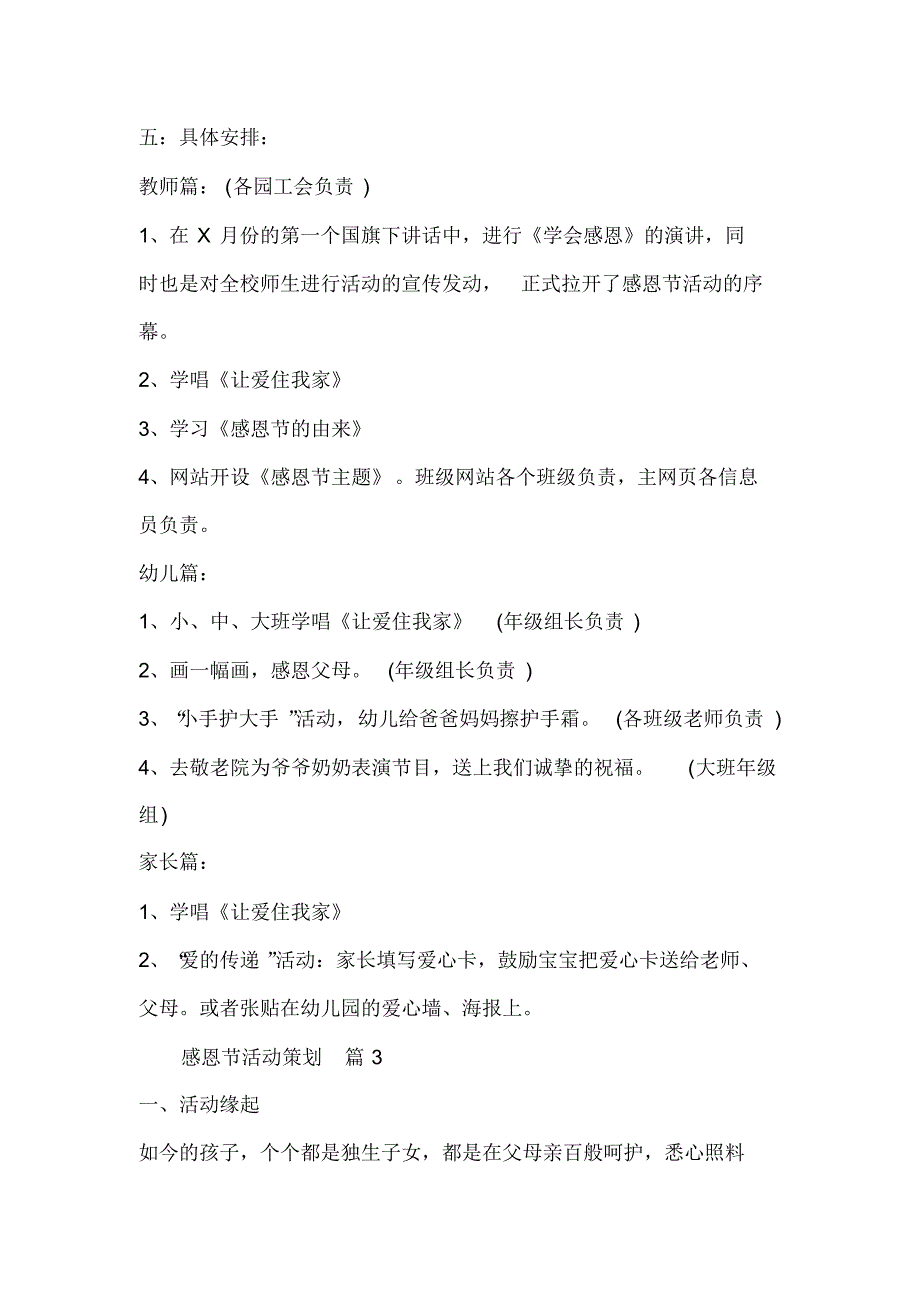 感恩节活动策划集锦六篇[整理]_第3页