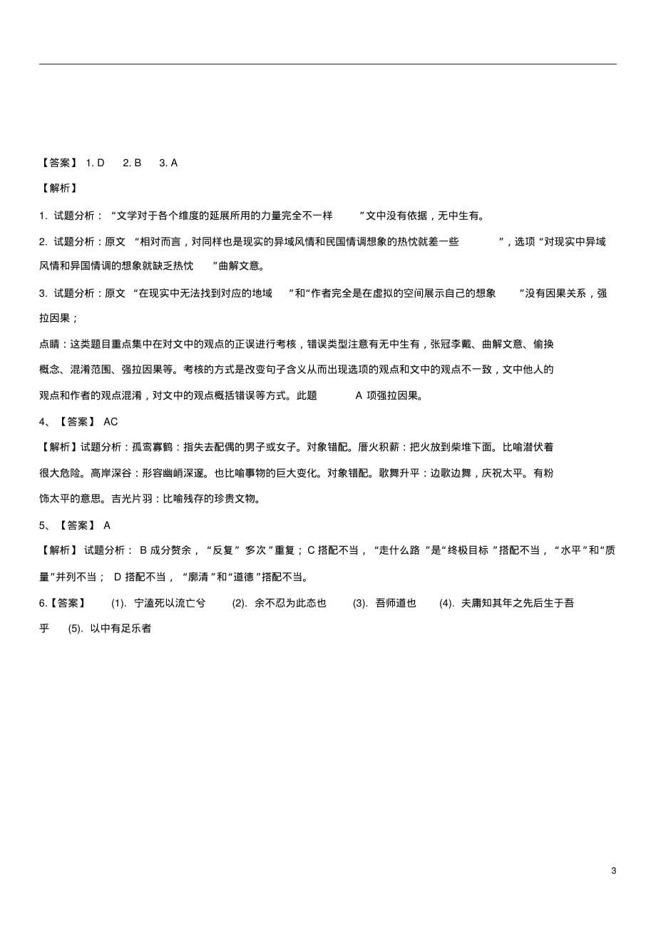 高三语文：作业纸六_第3页