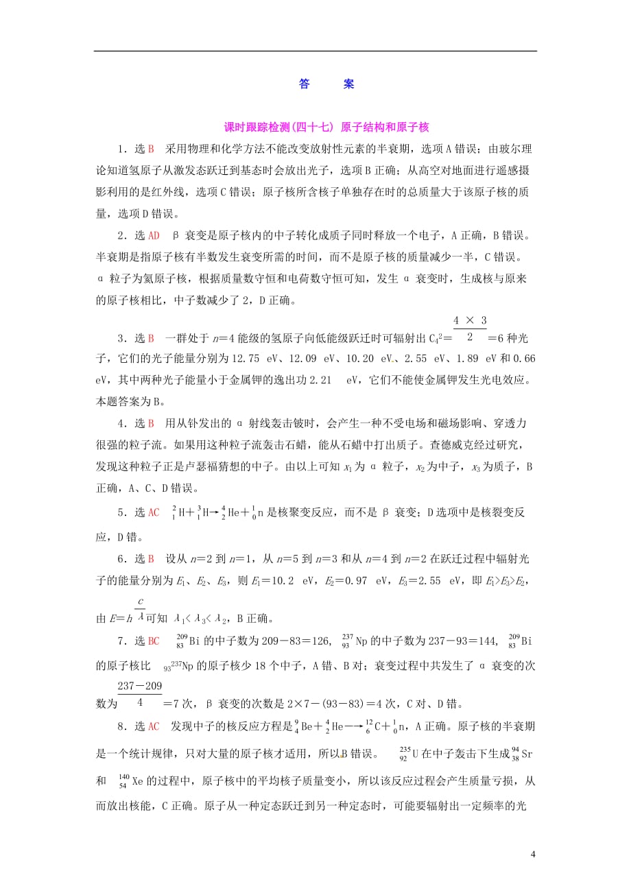 【三维设计】高三物理一轮 课时跟踪检测47 原子结构和原子核_第4页