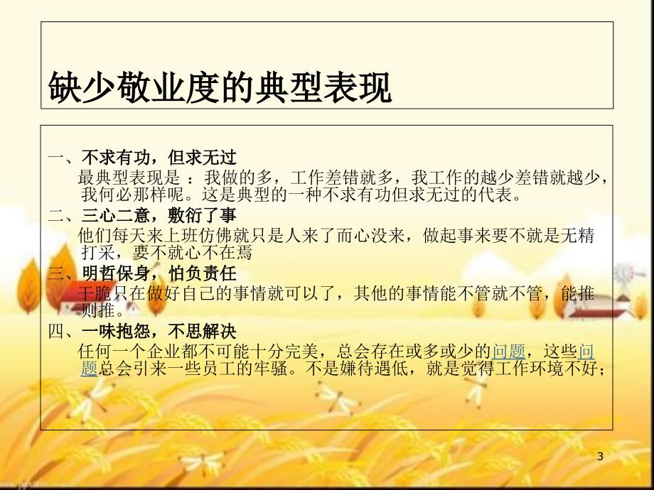 爱岗敬业精神培训教育感悟 （课堂PPT）_第3页