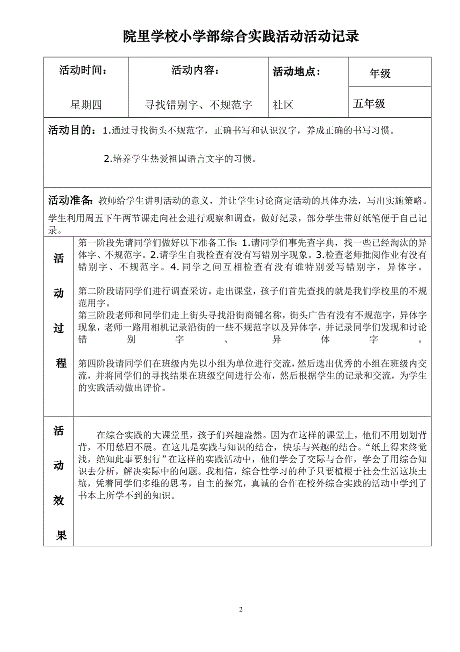 五年级综合实践活动记录(表格)-_第2页