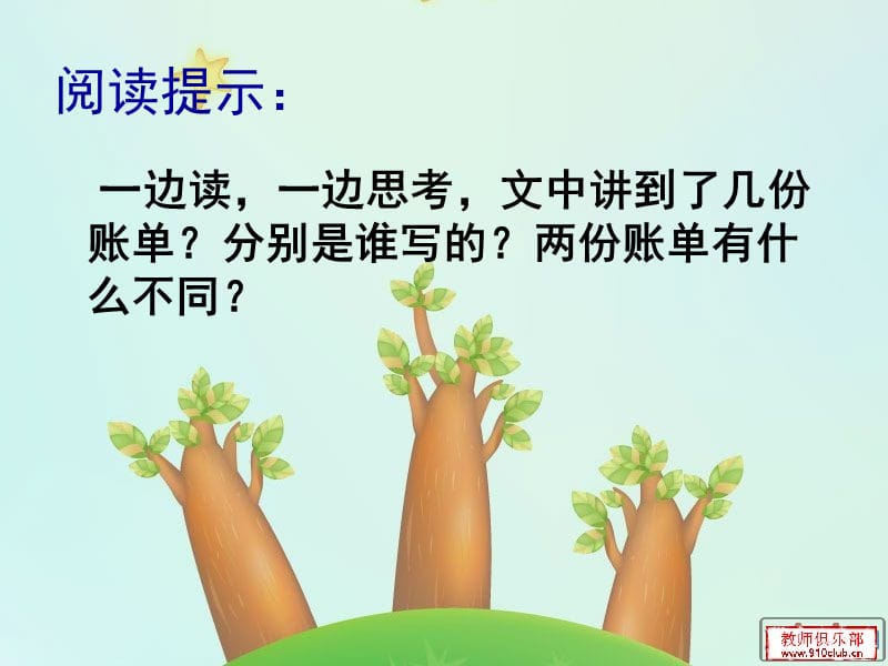 《妈妈的账单》使用PPT课件.ppt_第4页