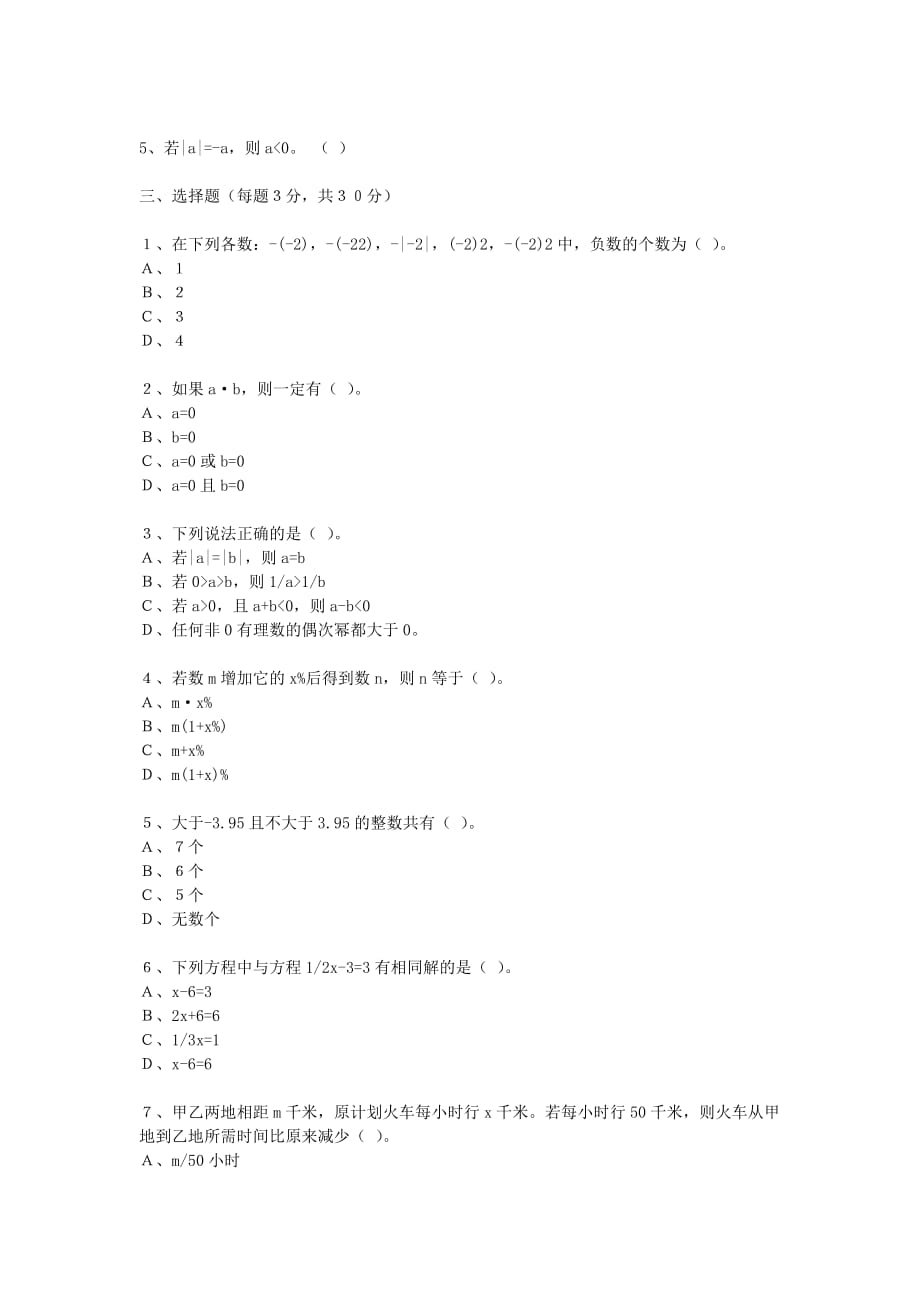 初一上学期测试题.doc_第2页