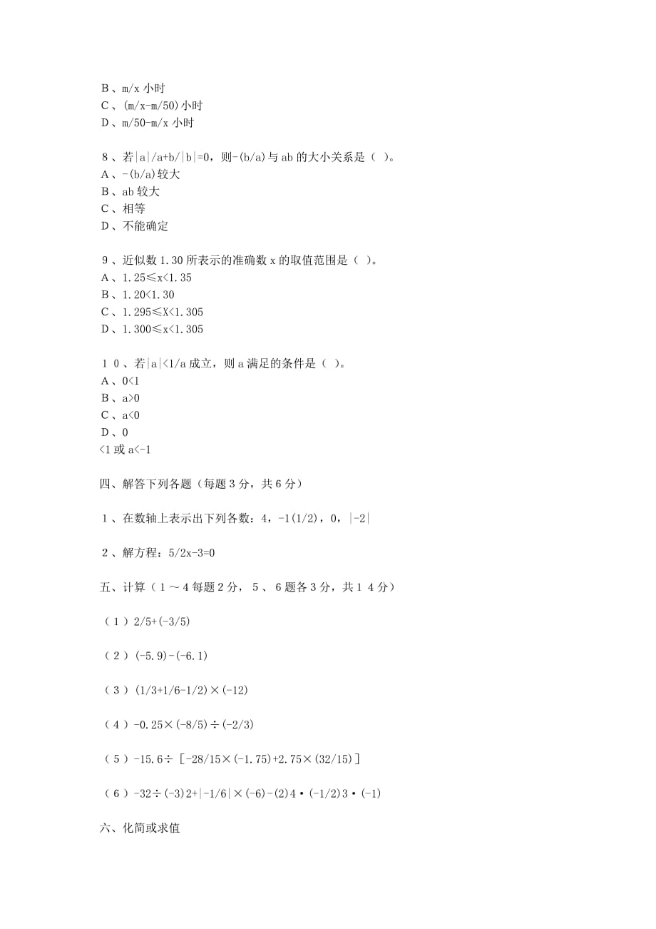 初一上学期测试题.doc_第3页