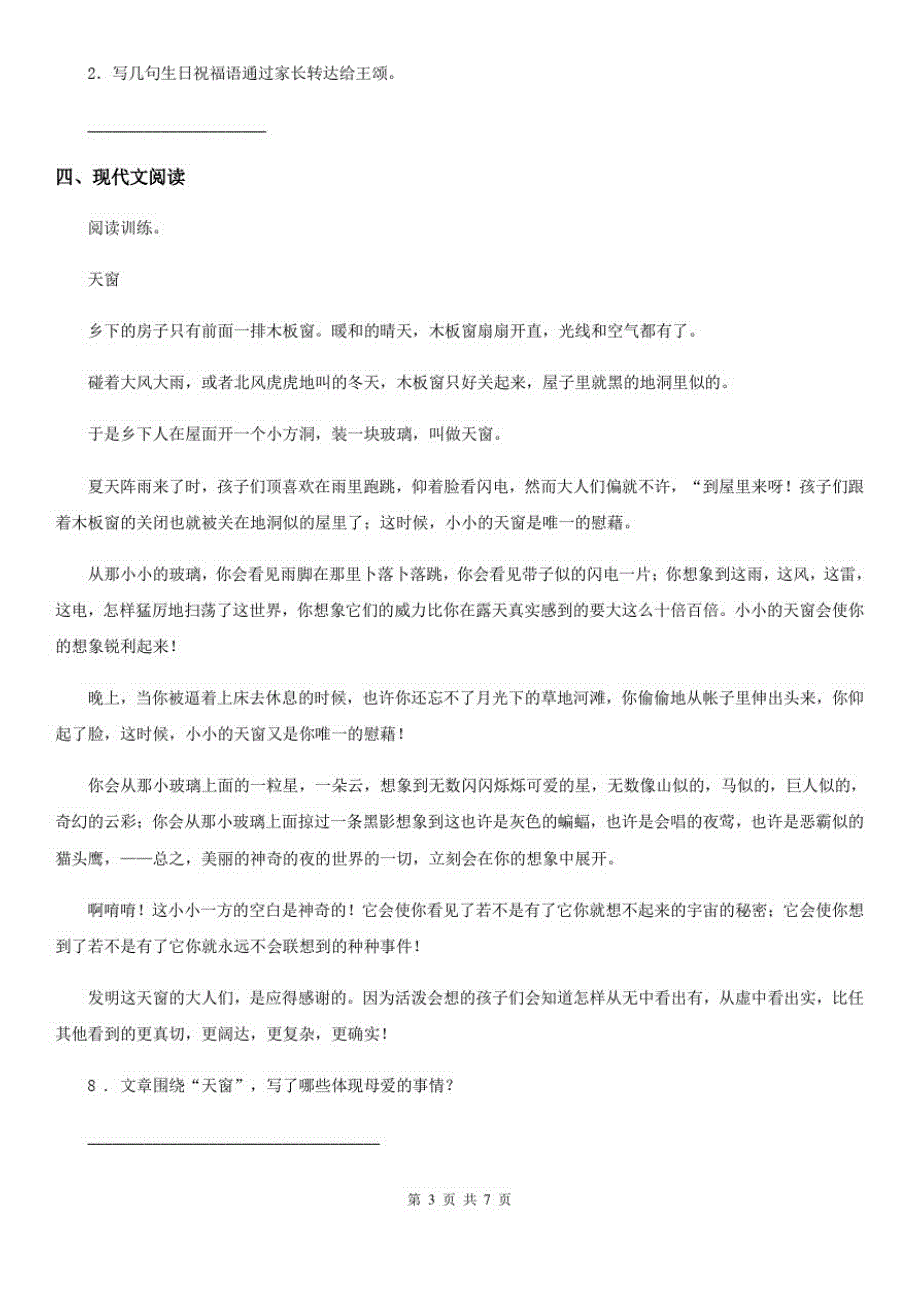 郑州市2020年语文四年级下册3天窗练习卷B卷_第3页