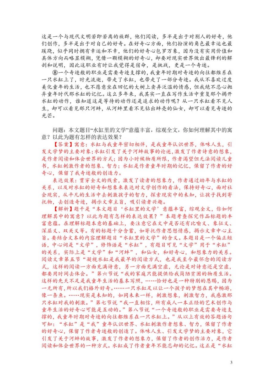 高考现代文阅读技巧：探究散文的标题、分析散文的表现手法_第3页