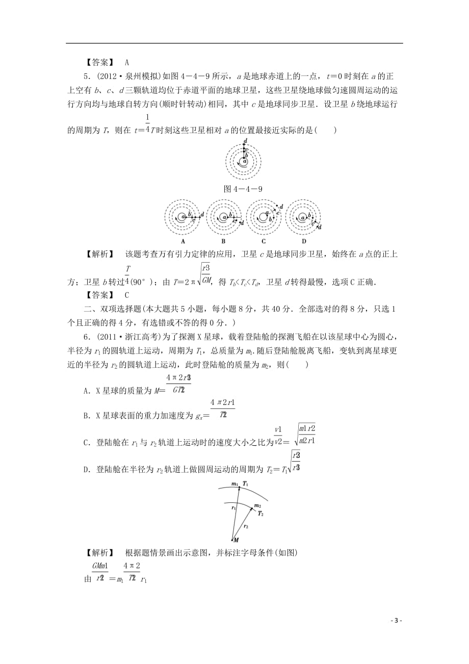 （新课标）高考物理一轮复习 高效课堂精讲精练13_第3页