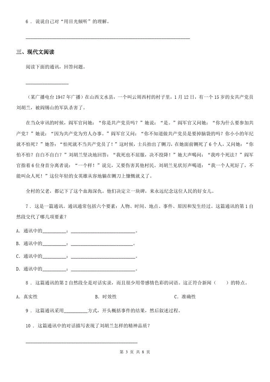 石家庄市2019-2020年度语文五年级下册第四单元达标测试卷D卷_第3页