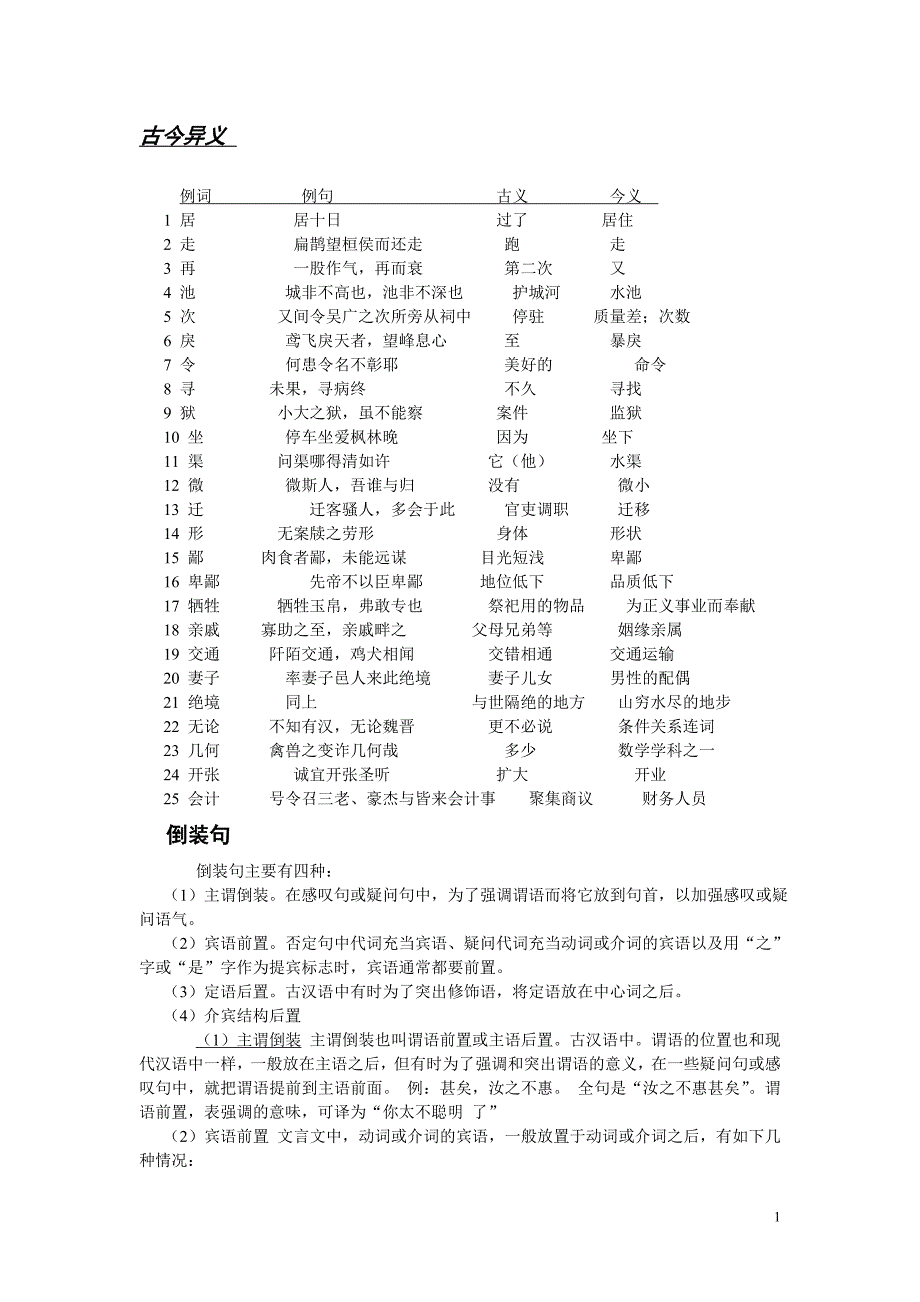 文言文基础知识._第1页