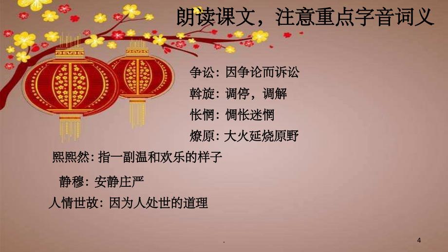 《灯笼》吴伯箫优质课课件_第4页