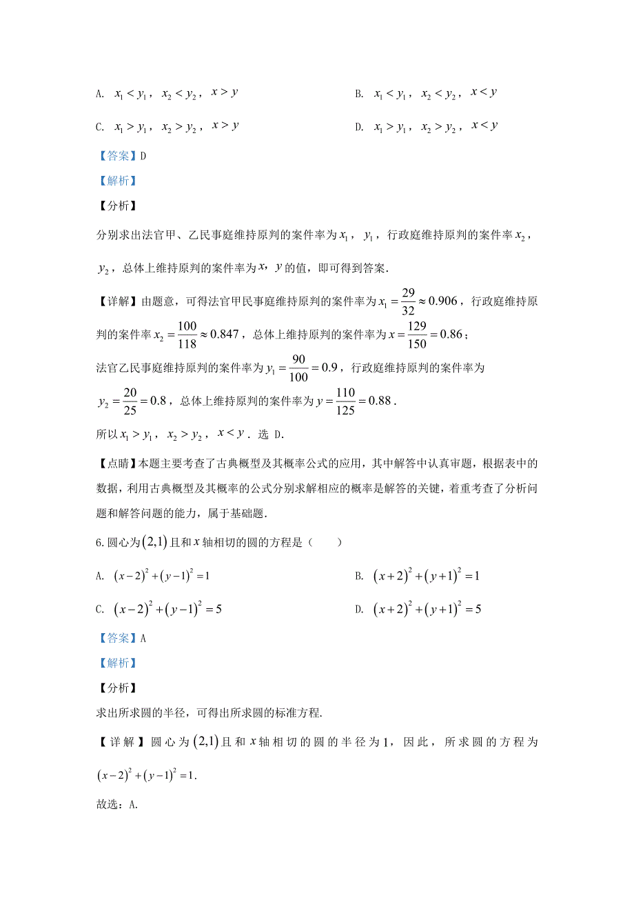 西藏拉萨市2020届高三数学第二次模拟考试试题文含解析_第4页