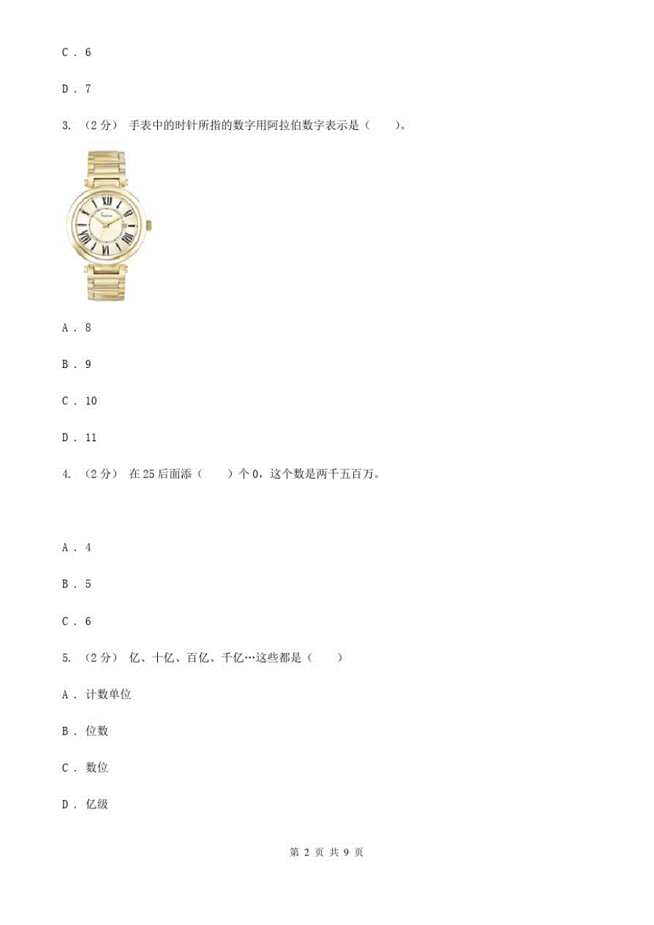 广西壮族自治区人教版数学一年级上册第5章第3节10同步练习_第2页