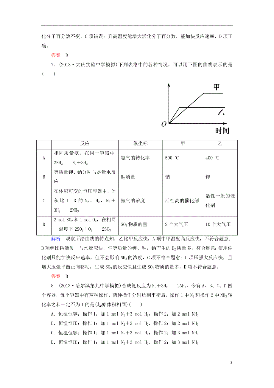 【备考新思路】高考化学 第7章 化学反应的方向、限度与速率2双基限时练（含解析）_第3页