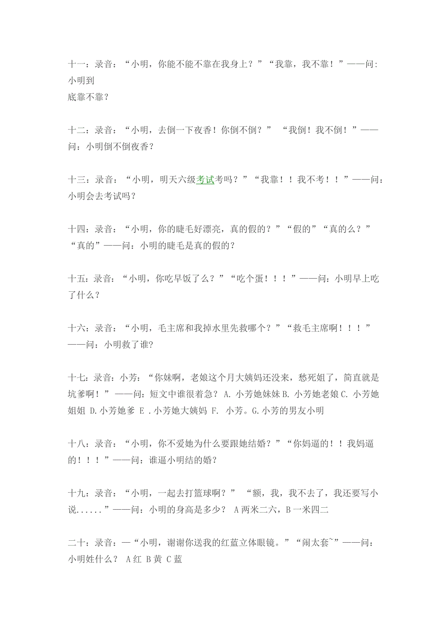 汉语八级考试真题_第2页
