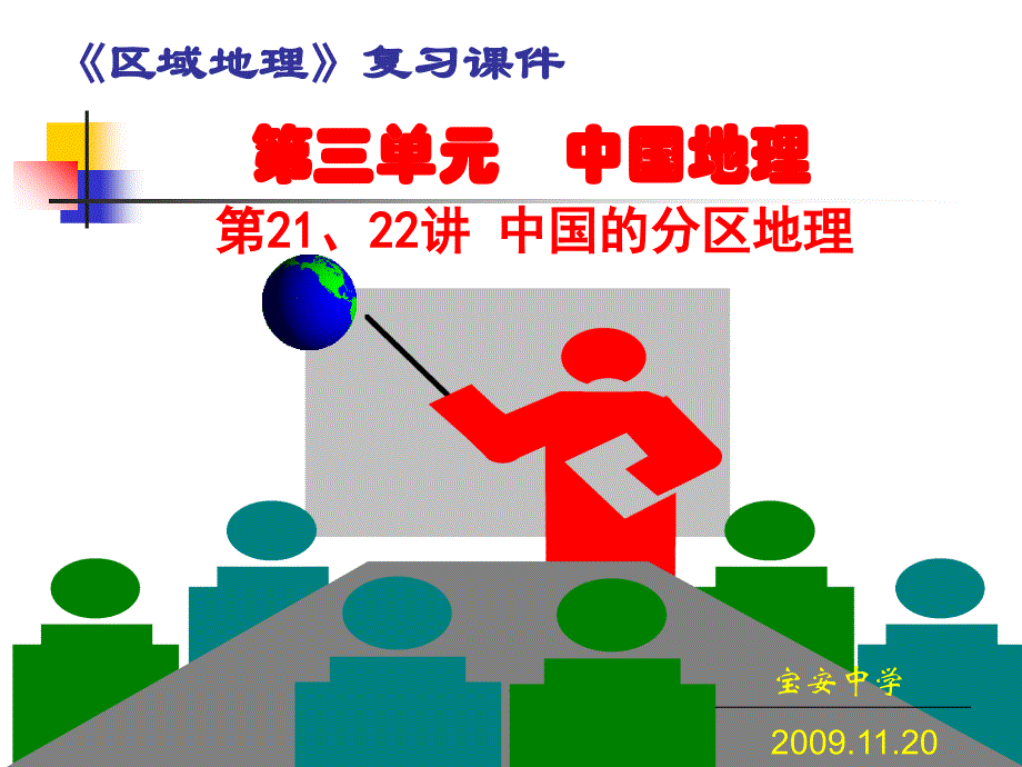 中国地理分区.ppt_第1页