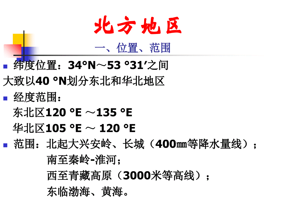 中国地理分区.ppt_第4页