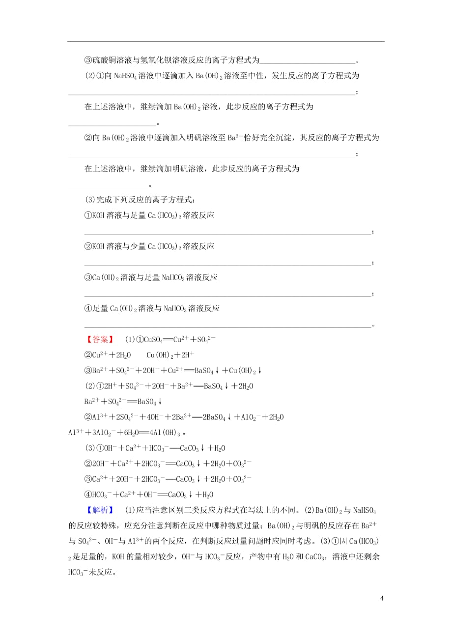 （广东专用）高考化学一轮复习 2.2离子反应和离子方程式单元课时测练（含解析）_第4页