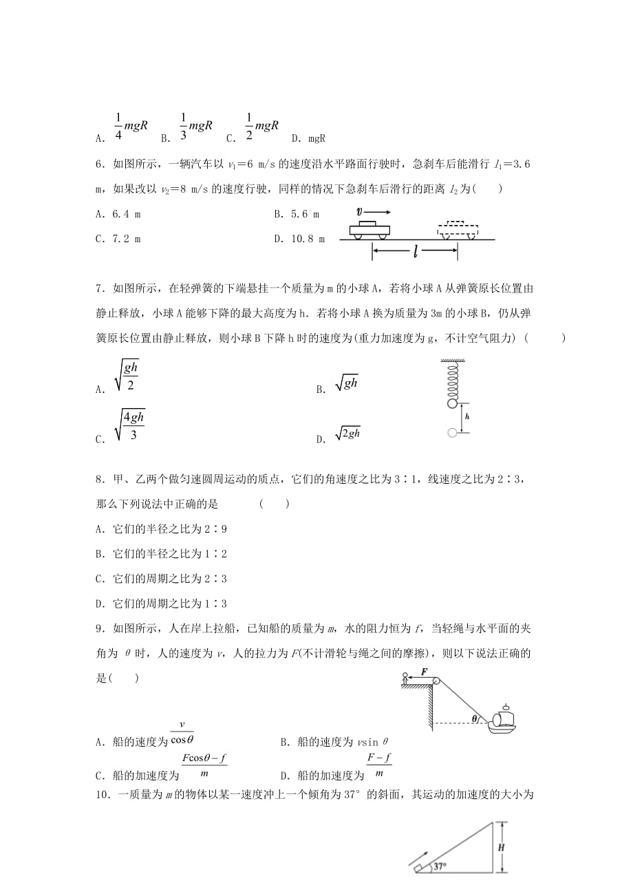贵州省2019-2020学年高一物理下学期期末考试试题_第2页