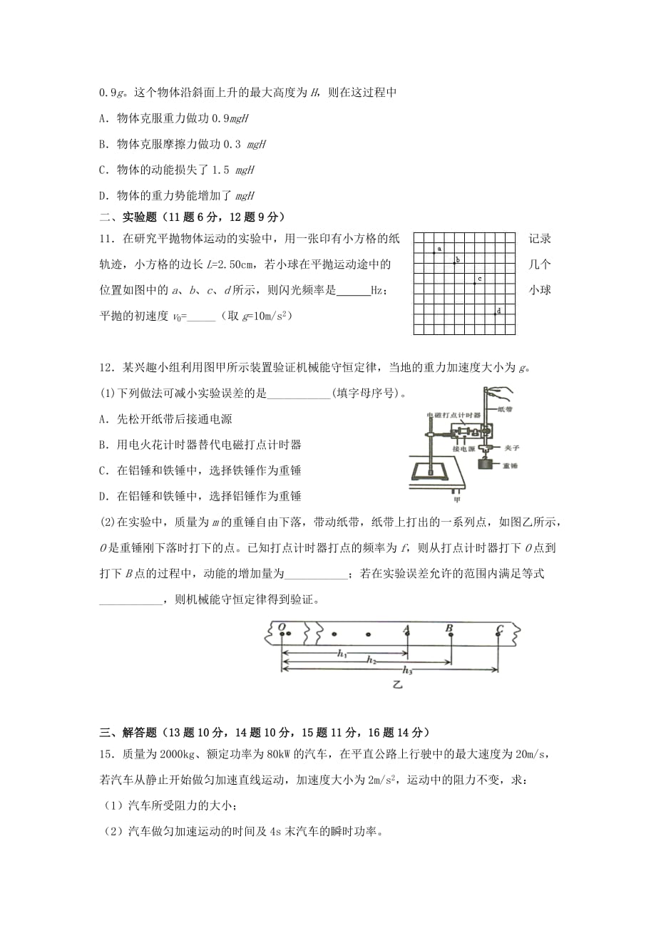 贵州省2019-2020学年高一物理下学期期末考试试题_第3页