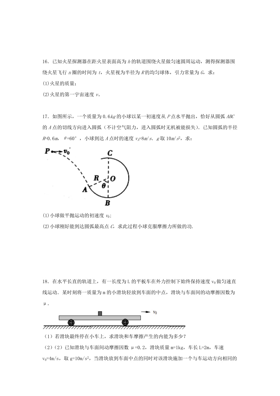 贵州省2019-2020学年高一物理下学期期末考试试题_第4页
