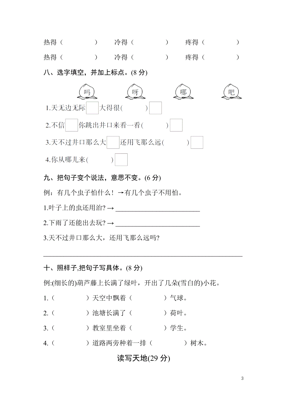 部编人教版二年级上册第五单元测试卷-_第3页