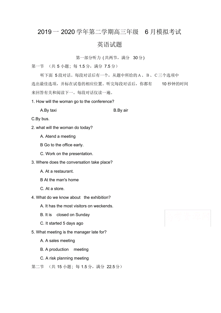 安徽省定远县育才学校2020届高三6月模拟英语试题Word版含答案_第1页