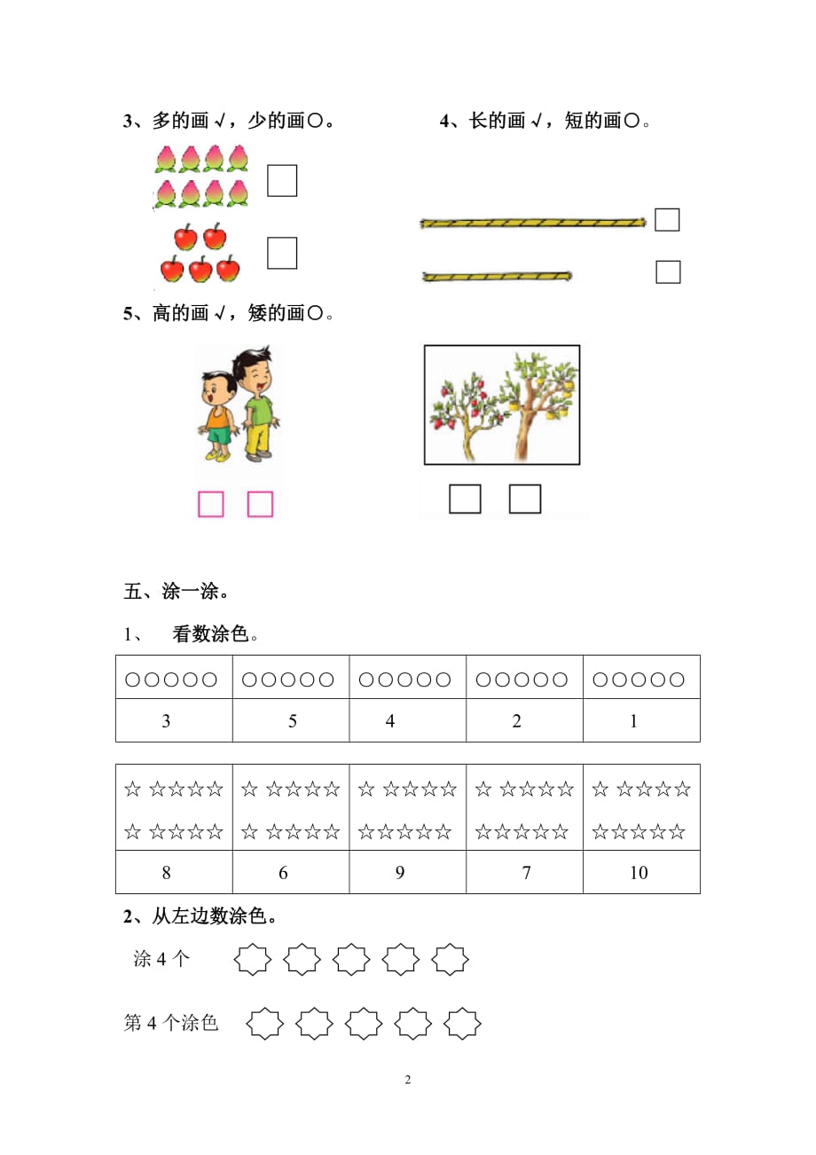 一年级上册数学第一单元试卷（最新精选编写）_第2页