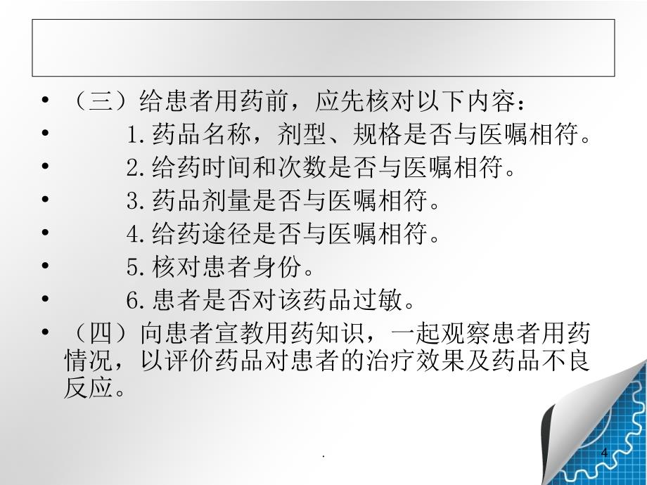 重点环节应急管理及应急预案ppt课件_第4页