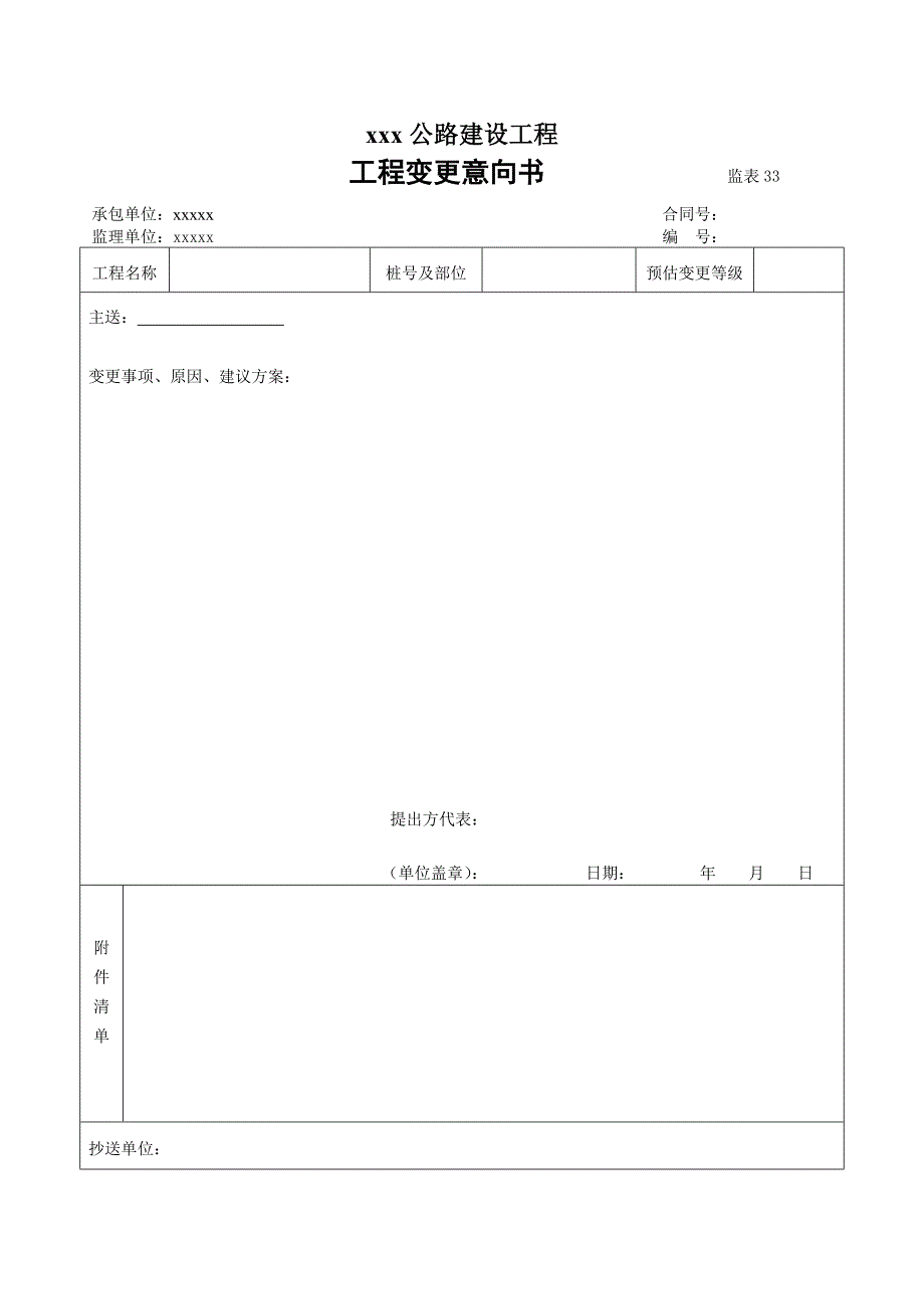 公路工程变更表格(全)-_第1页