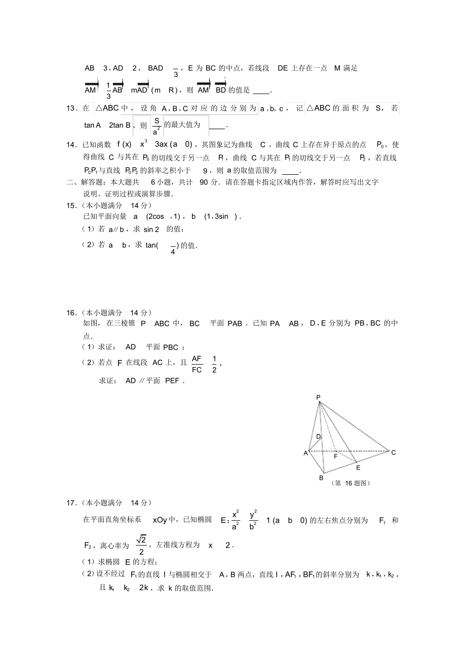 江苏省苏州市某中学2020届高三第三次模拟考试数学试卷Word版含答案_第2页