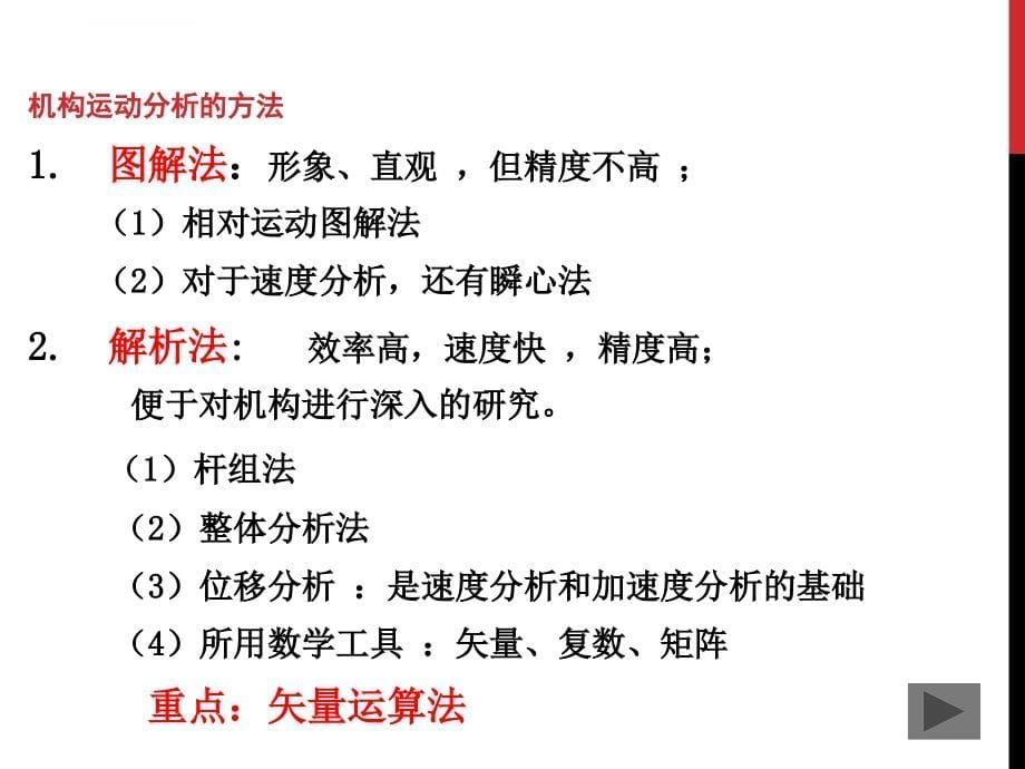 连杆机构的分析和设计课件_第5页