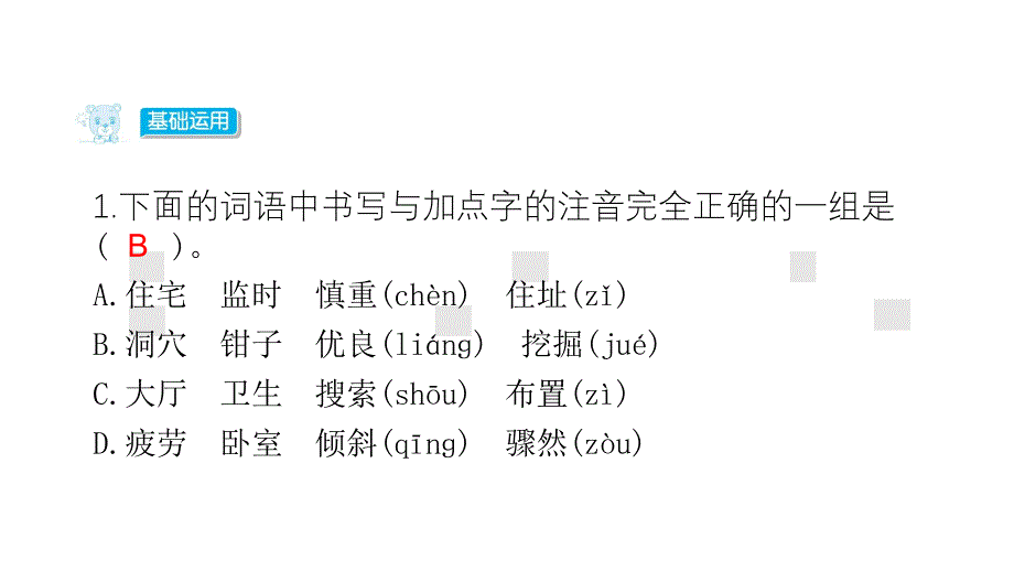 11　蟋蟀的住宅_第2页