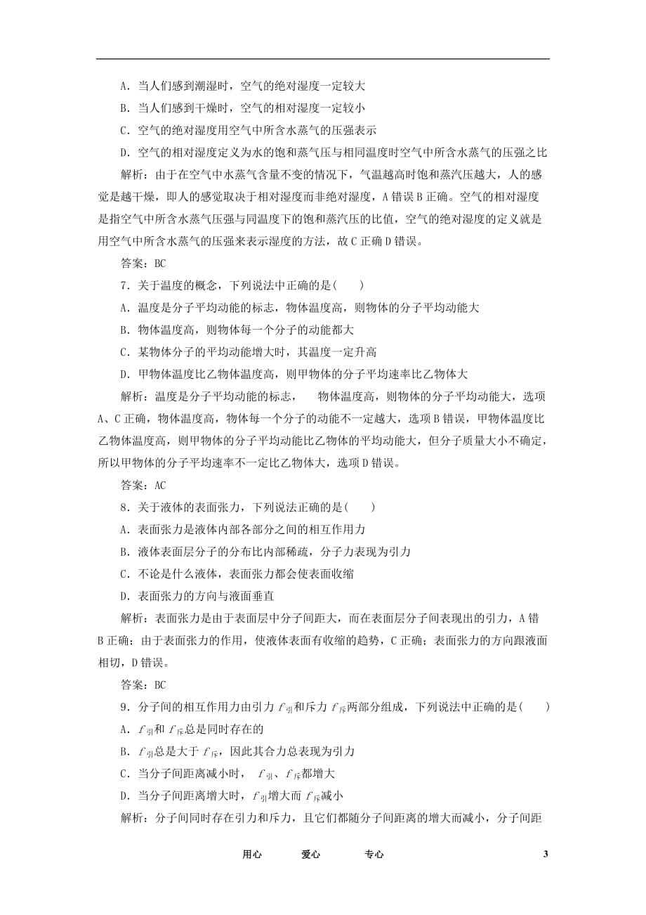 【三维设计】高三物理备考复习 第十三章 模块知识整合与综合检测 新人教版选修3-3 （广东专版）_第3页