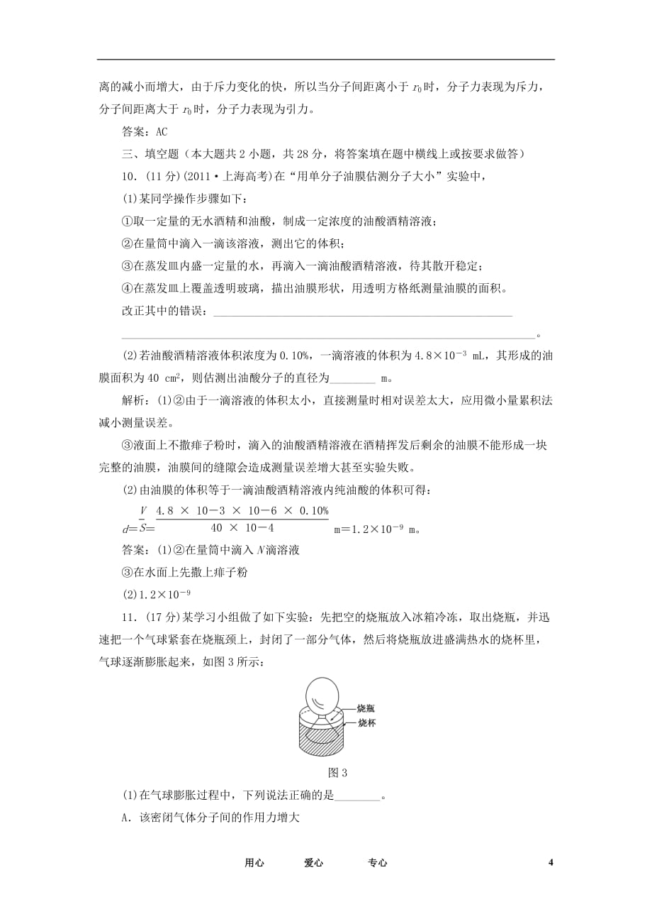 【三维设计】高三物理备考复习 第十三章 模块知识整合与综合检测 新人教版选修3-3 （广东专版）_第4页