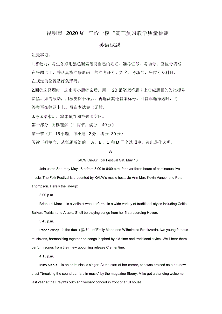 云南省昆明市“三诊一模”2020届高三复习教学质量检测英语试题Word版含解析_第1页