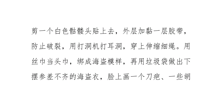 教你如何自己制作万圣节的服装ppt课件_第4页